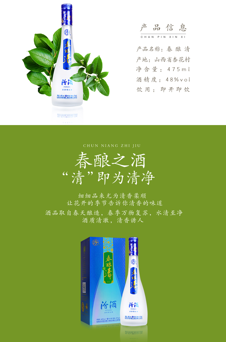 山西汾酒杏花村酒48度春酿清汾酒475ml清香型白酒新老包装随机发货
