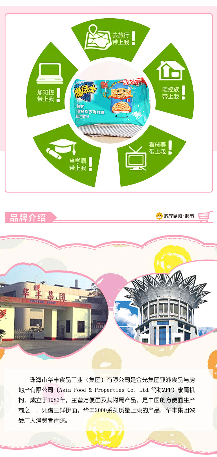 魔法士 法式章鱼保罗干脆面26g*48袋 整箱_超级惠