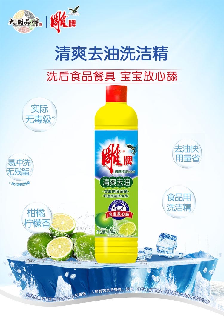 雕牌清新柠檬洗洁精408g计价单位瓶