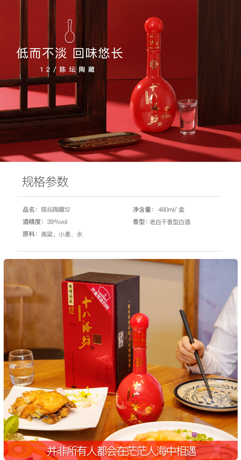 十八酒坊陈坛陶藏十二年39度480ml老白干香型单盒装白酒