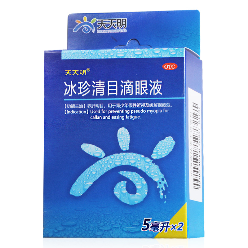 天天明冰珍清目滴眼液5ml2支盒假性近视缓解视疲劳眼药水