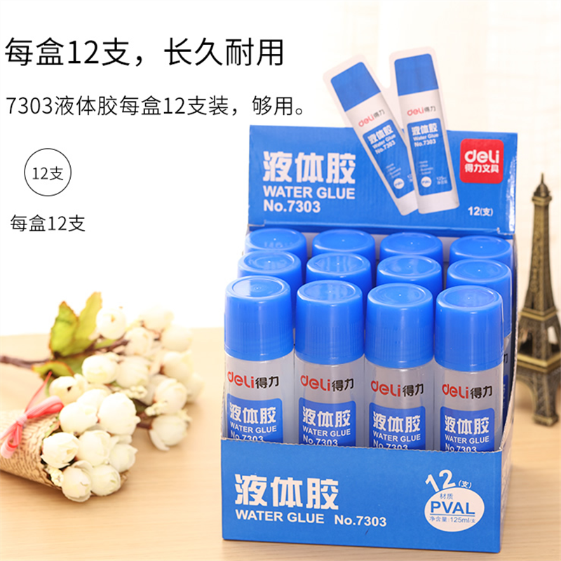 得力7303大瓶液体胶水125ml12支盒
