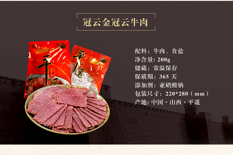 冠云平遥牛肉200g8袋