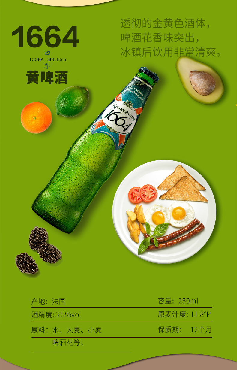 法国进口精酿凯旋1664啤酒6瓶组合装白啤玫瑰水果味