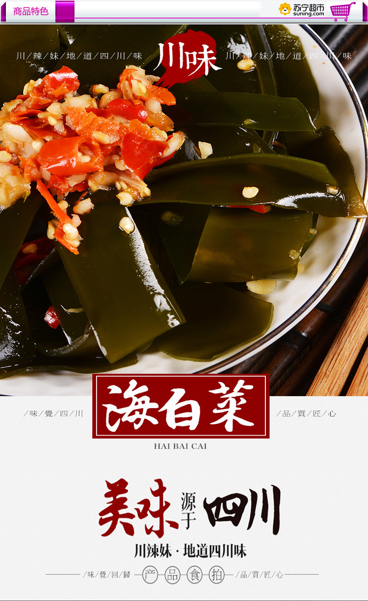 川辣妹辣卤味海白菜30g
