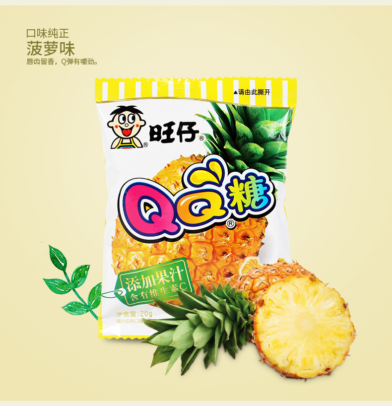 七果果 旺仔qq糖20g*20包多口味零食品果汁软糖儿童橡皮糖童年【价格