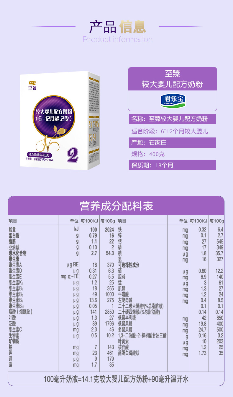 君乐宝(junlebao)2段奶粉 君乐宝至臻奶粉2段 官方旗舰店 幼儿配方