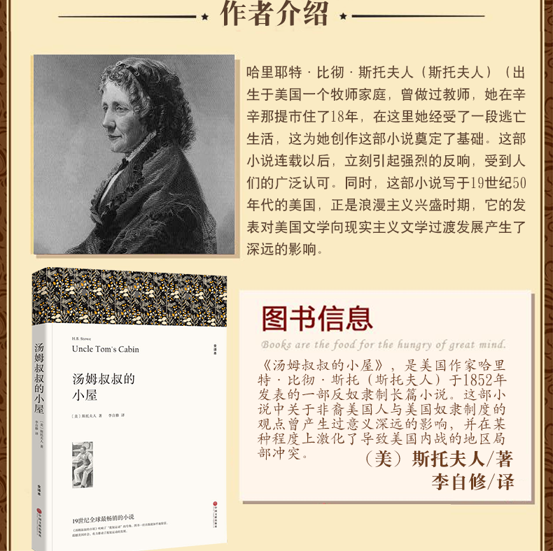 正版包邮汤姆叔叔的小屋斯托夫人著李自修译全译本原著全本无删节