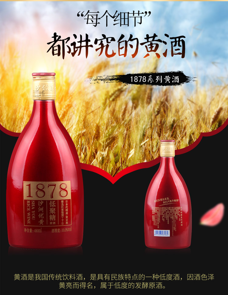 沙洲优黄 低聚糖 1878系列黄酒-红标六年陈 整箱480ml*8瓶