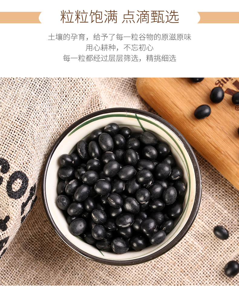 盛耳(shenger)杂粮 盛耳 黑豆400g 绿芯黑豆豆类杂粮东北农家五谷杂粮
