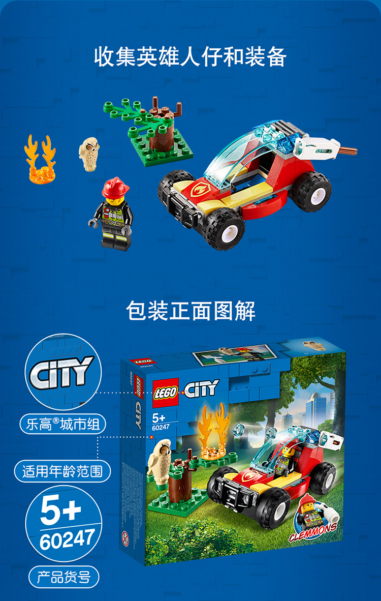 lego乐高 city fire城市系列 森林失火救援60247