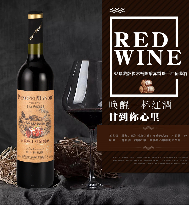 蓬斐庄园红酒92珍藏版橡木桶陈酿干红葡萄酒礼木盒装