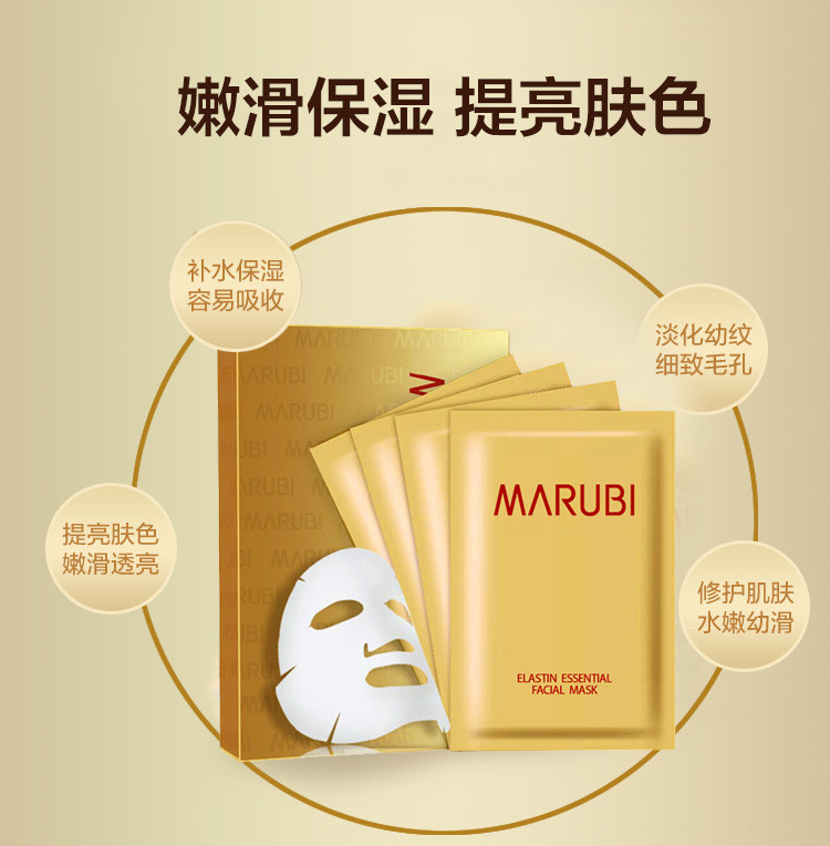 丸美弹力蛋白精华面膜4片每盒