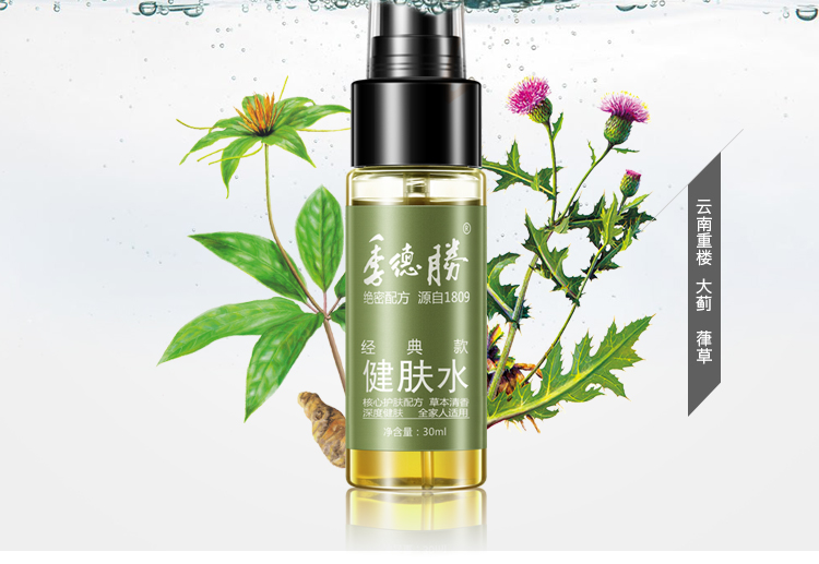 季德胜经典款健肤水30ml