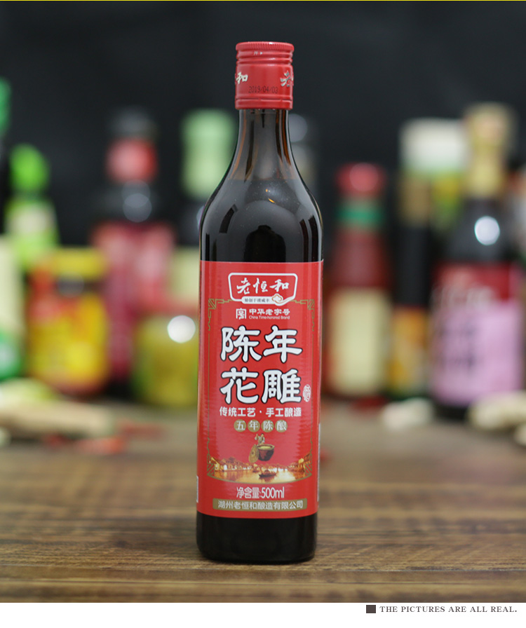 老恒和 陈年花雕(五年陈酿)500ml 瓶装 调味品调味料 花雕黄酒去腥提