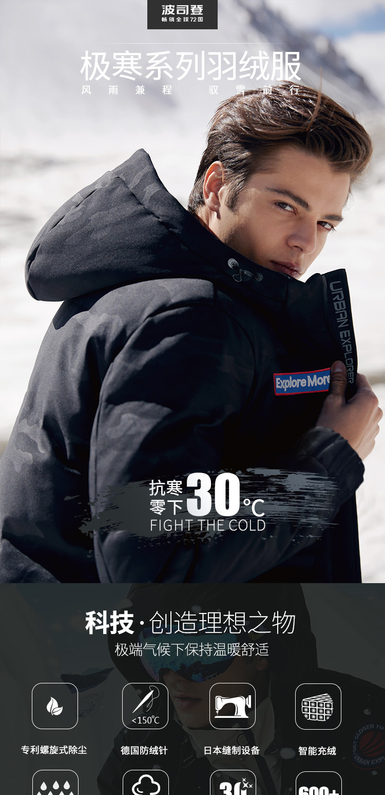 波司登bosideng男士羽绒服