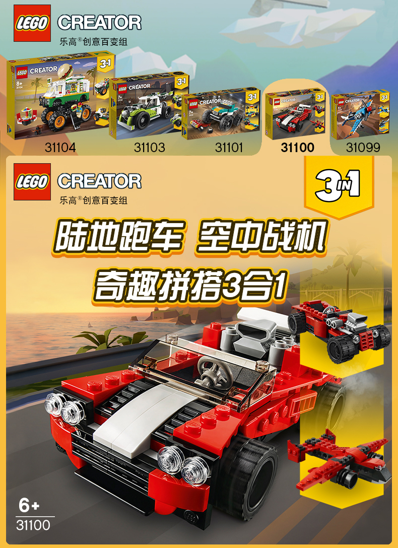lego乐高创意百变系列跑车31100男孩女孩6岁生日礼物玩具积木