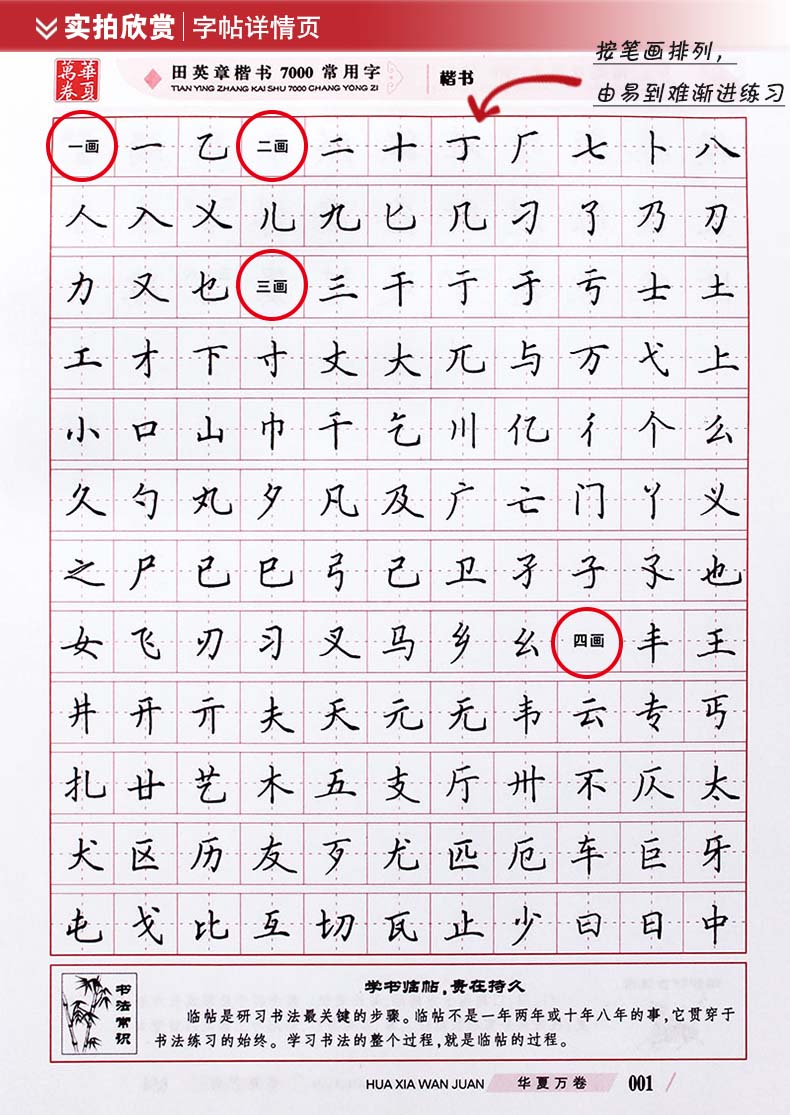 正版包邮【赠田字格】田英章楷书7000常用字/华夏万卷字贴 田英章老师