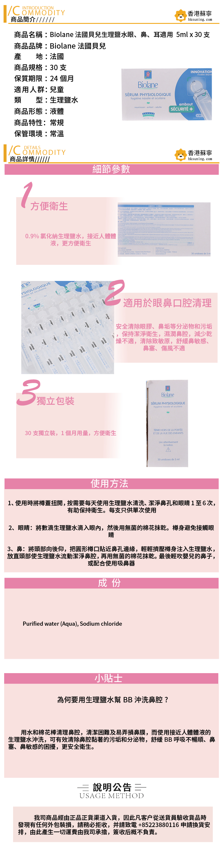 Biolane serum physiologique 法國貝兒生理鹽水, 健康及營養食用品, 口罩、面罩- Carousell