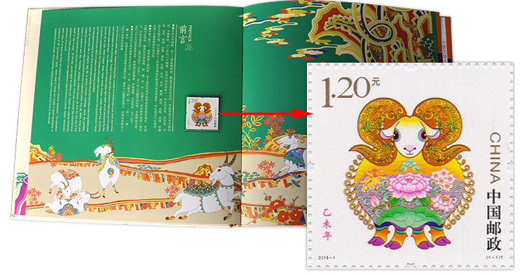 超级新品《吉祥如意》2015乙未羊年生肖邮票珍藏册