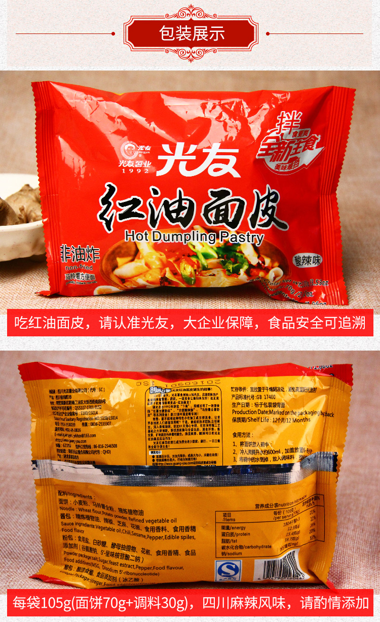 光友红油面皮g3袋非油炸干拌面宽泡面凉皮方便面速食0178
