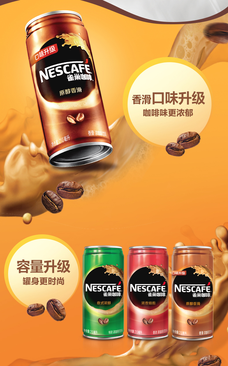 雀巢nestle咖啡香滑即饮咖啡饮料饮品罐装听装原醇香滑210ml