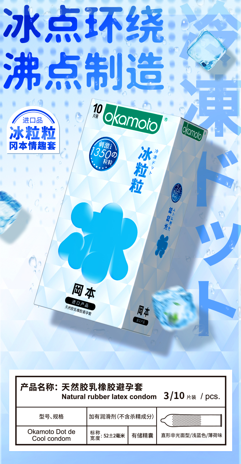 冈本冰粒粒3片装避孕套颗粒超薄冰爽情趣男女性用品安全套旗舰店