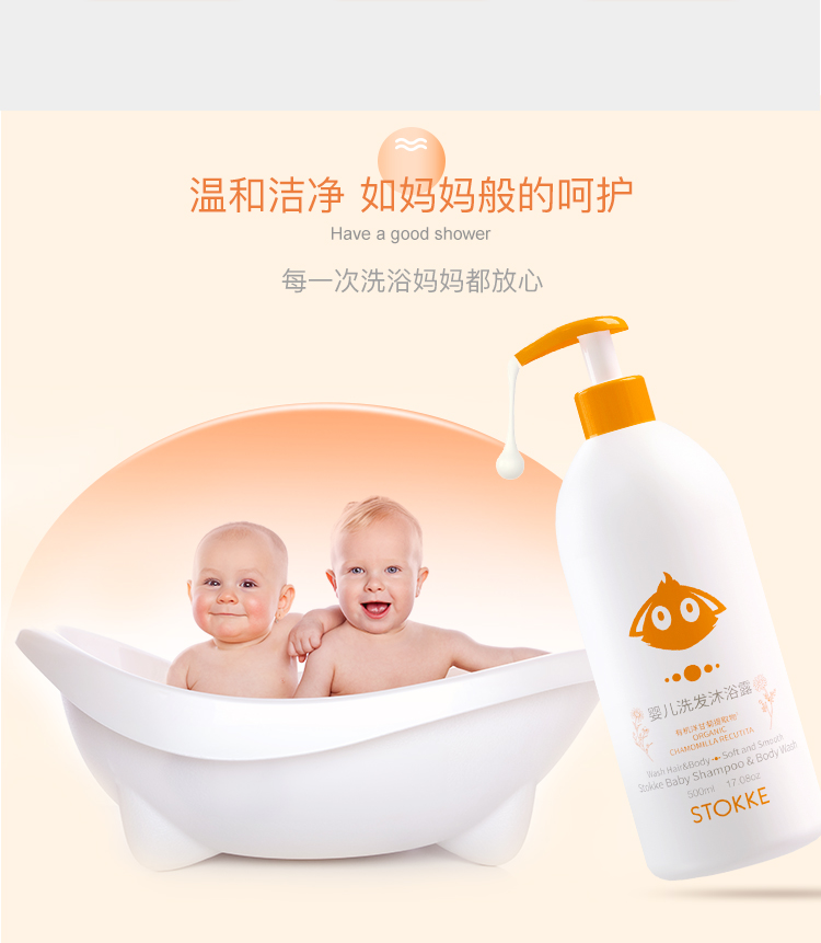 STOKKE婴儿洗发沐浴露二合一500ml 有机洋甘菊提取物儿童新生儿宝宝