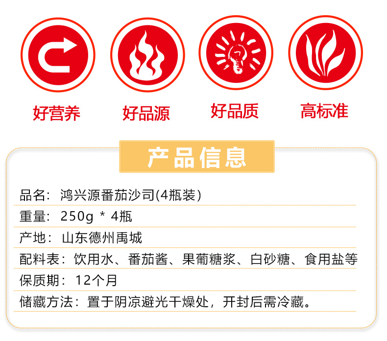 苏宁超市自营 【鸿兴源】番茄沙司挤挤装250g*4瓶装番茄酱小包肯德基