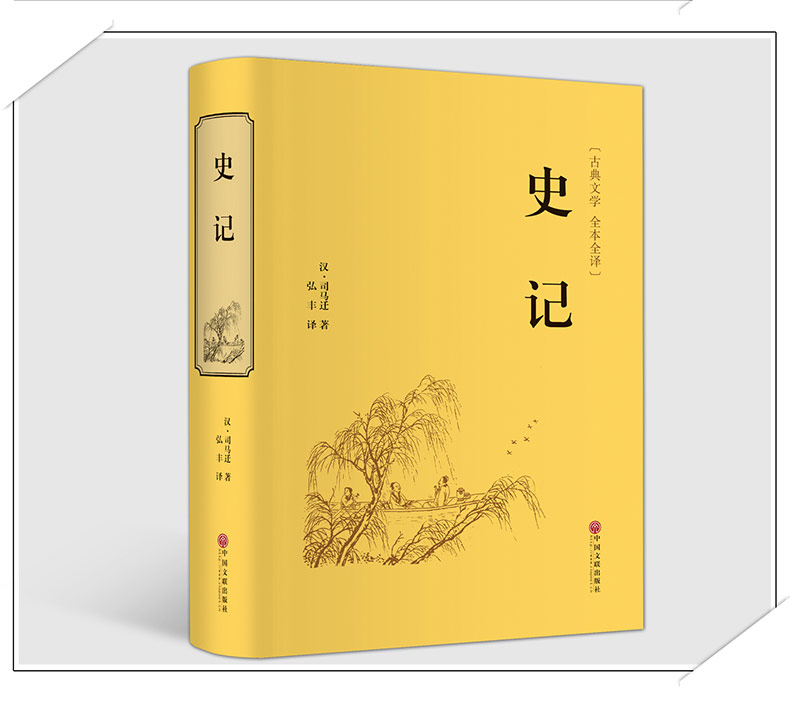 史记》(汉)司马迁著【摘要书评在线阅读】-苏宁易购图书