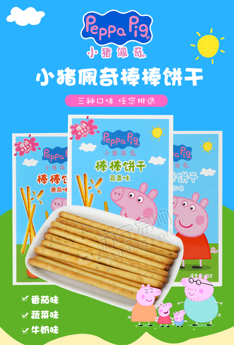 自营超级新品 小猪佩奇peppapig 棒棒饼干番茄味48克 盒装 儿童零食