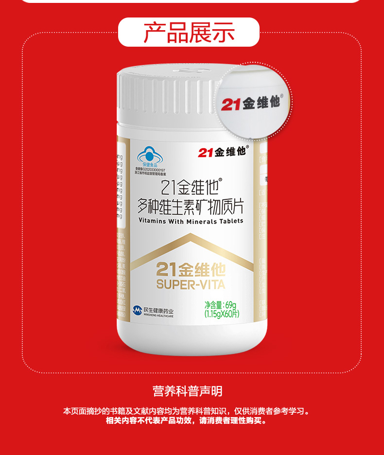 21金维他多种维生素矿物质片60片