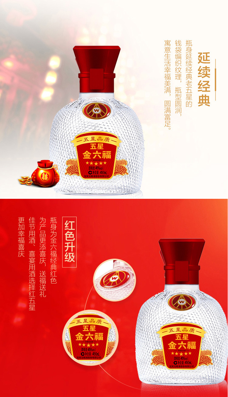 金六福旗舰店五粮液股份出品金六福红五星45度450ml6瓶浓香型五星酒纯
