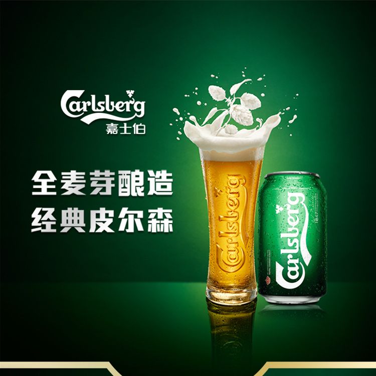 嘉士伯carlsberg啤酒绿嘉啤酒330ml64听整箱装