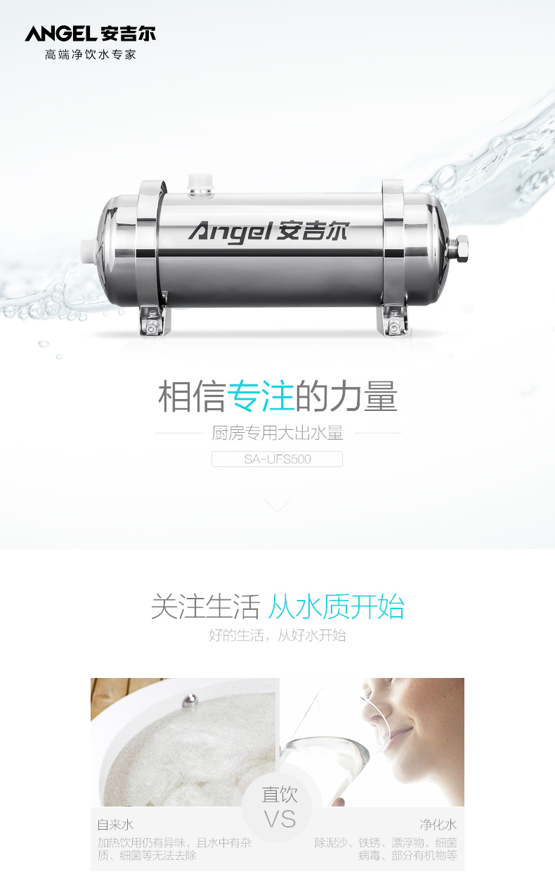 安吉尔(angel)净水器sa-ufs500 安吉尔净水器家用直饮厨房净水机管道