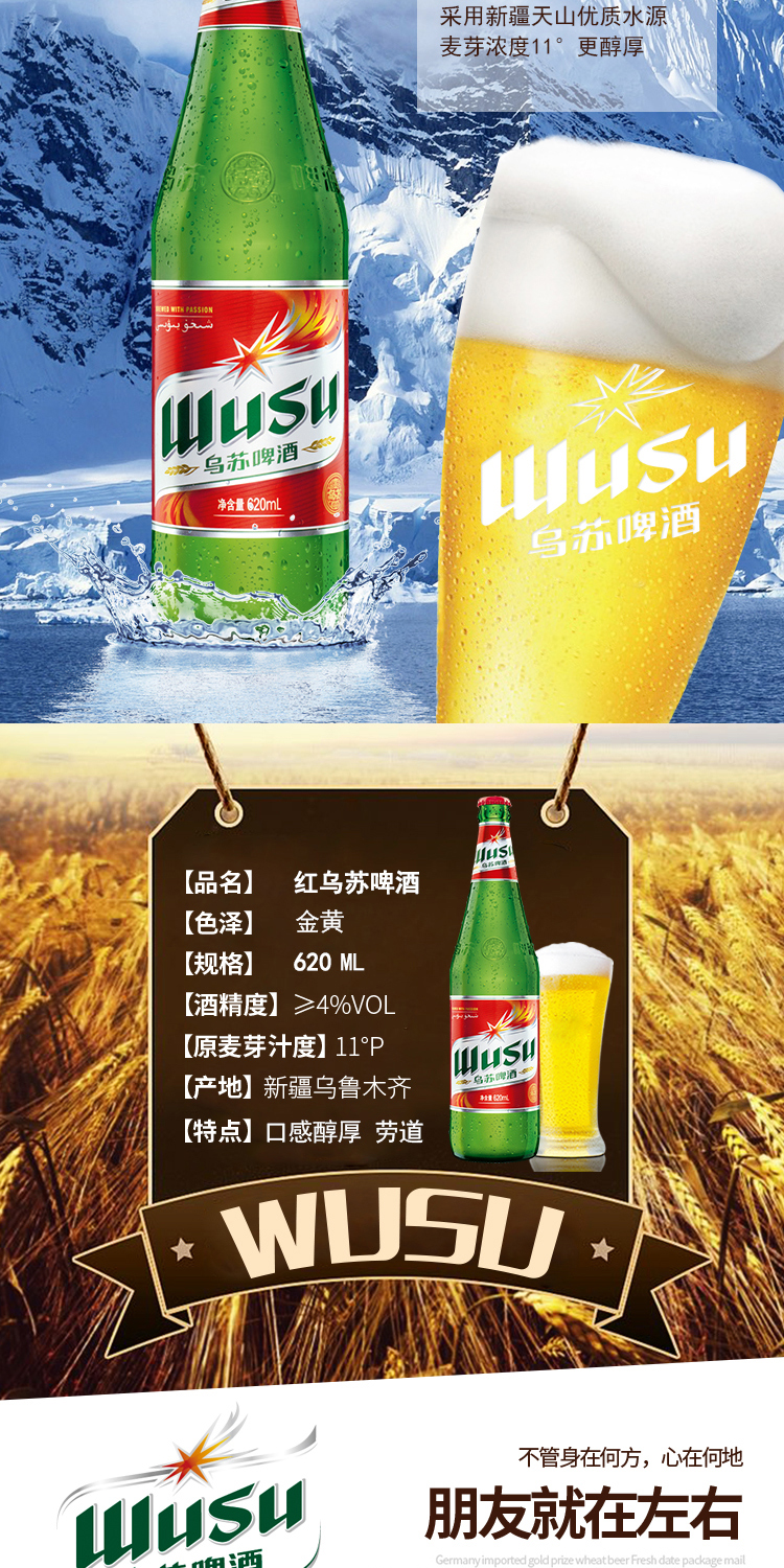 乌苏啤酒新疆夺命大乌苏红乌苏620mlx12瓶装大乌苏箱装新疆特产网红