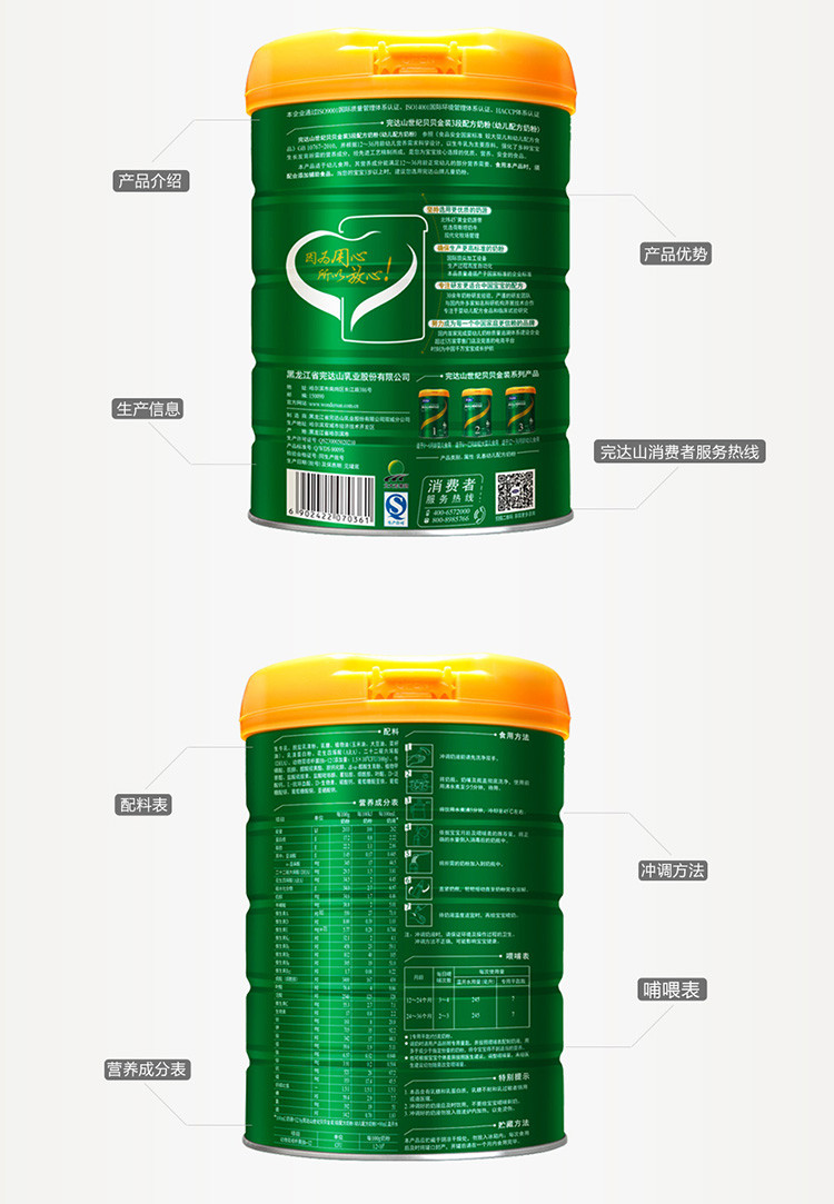 完达山奶粉完达山菁美奶粉添彩世纪贝贝3段800g