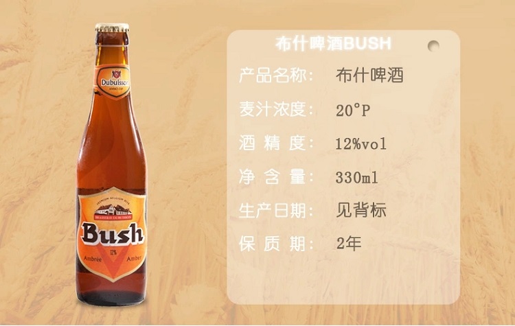 比利时进口啤酒bush布什啤酒330ml6瓶装烈性精酿外国啤酒
