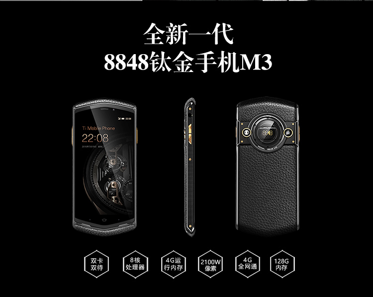 8848m3尊享版黑色智能商务加密轻奢手机双卡双待全网通4g