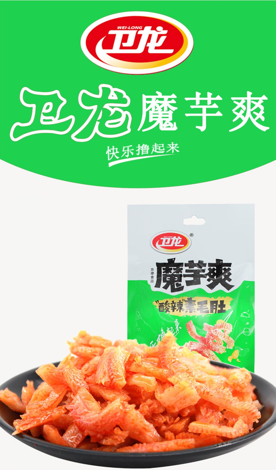 卫龙魔芋爽酸辣味50g