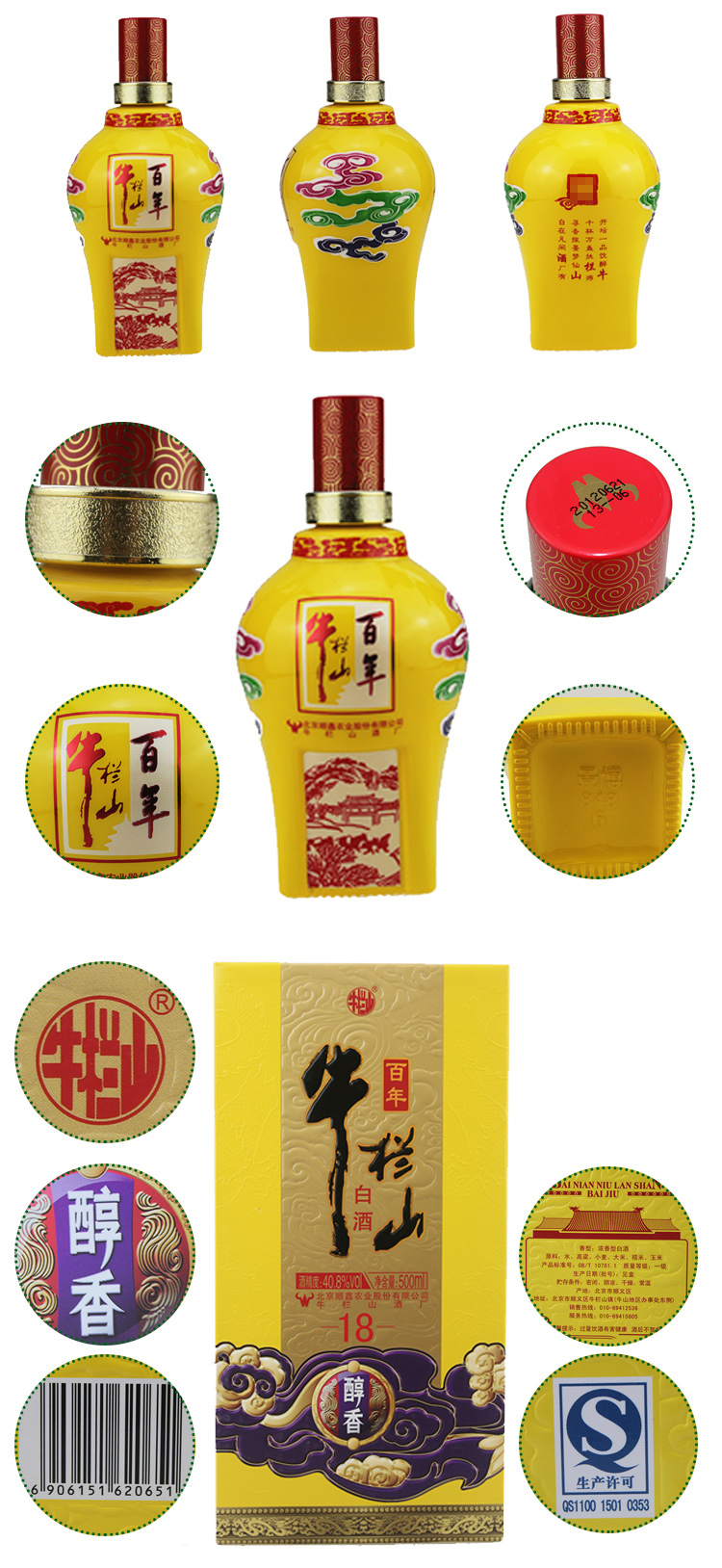百年牛栏山二锅头408度醇香18十八浓香型白酒500ml单瓶