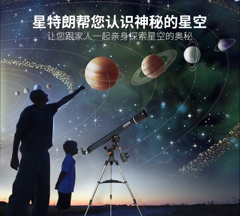 星特朗90EQ_14