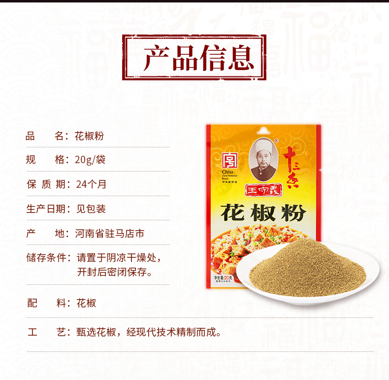 王守义调味品 王守义 花椒粉20克/袋【价格 图片 品牌 报价】-苏宁