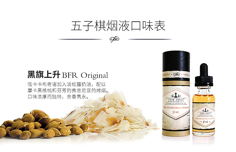 电子烟烟油五子棋烟油美国原装进口电子烟油烟液30ml