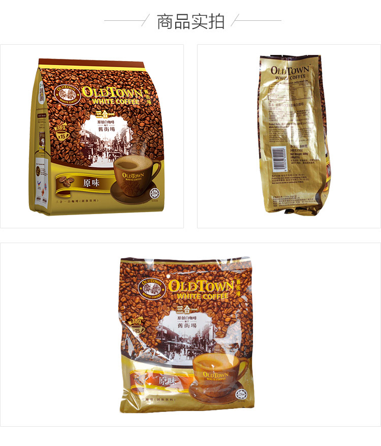 苏宁国际直营 【马来西亚原产】旧街场(old town) 三合一白咖啡570g