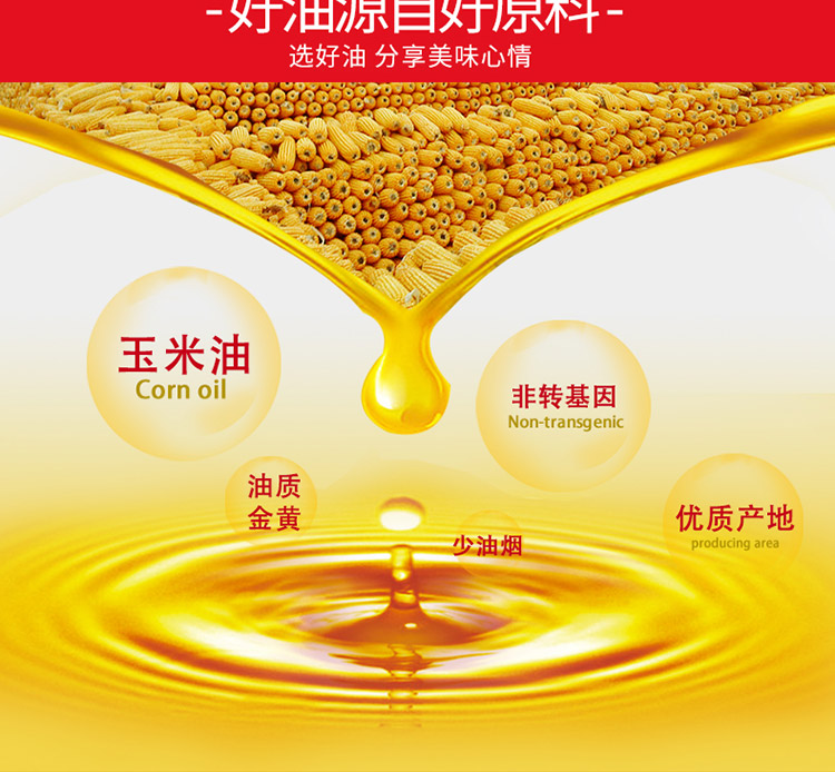 金龙鱼植物甾醇玉米油1.8L