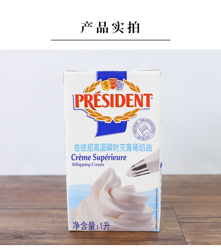 爱华普奶泡机l 法国总统淡奶油 动物性稀奶油 蛋糕裱花1l 烘焙原料 到