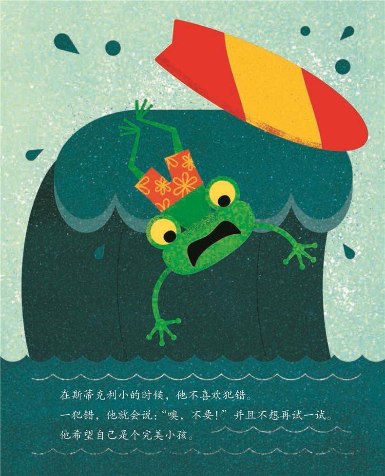 儿童情绪管理与性格培养绘本不怕犯错再试试在错误中学会成长