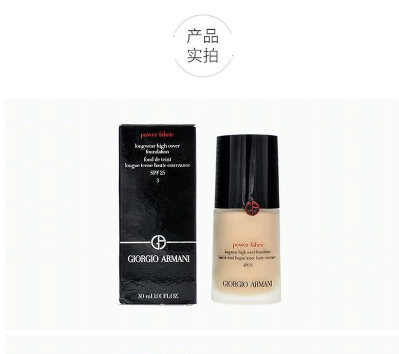 armani阿玛尼4粉底液powerfabricfdt防晒隔离遮瑕30ml