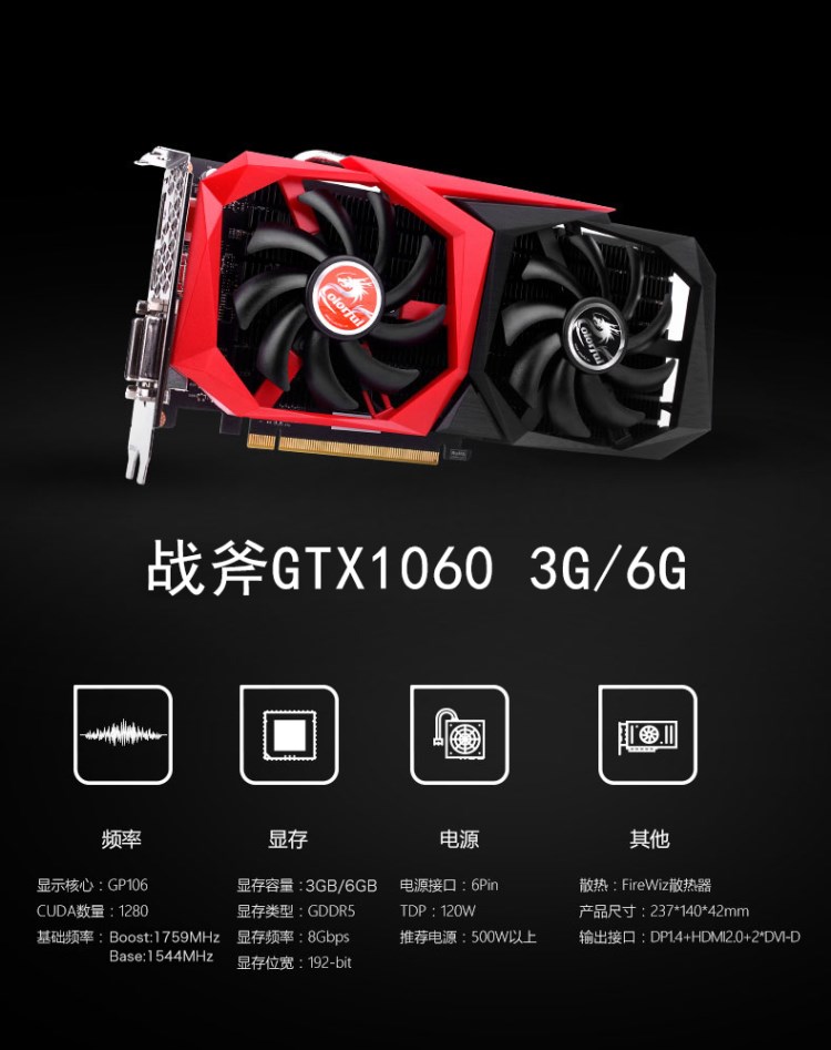 七彩虹 (colorful) gtx1060 战斧 3g 吃鸡游戏显卡(1544/1759mhz/192